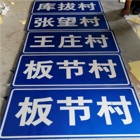 宿州市乡村道路指示牌 反光交通标志牌 高速交通安全标识牌定制厂家 价格